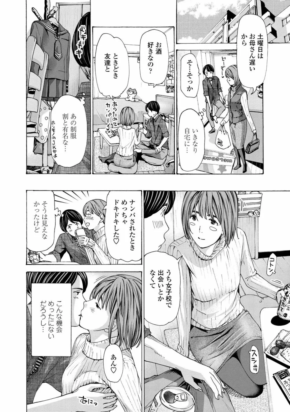 お姉さんが癒してあげる Page.6