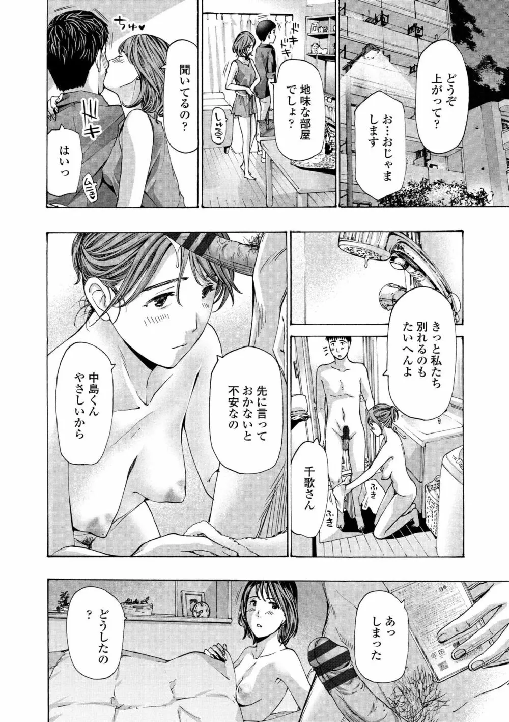 お姉さんが癒してあげる Page.64