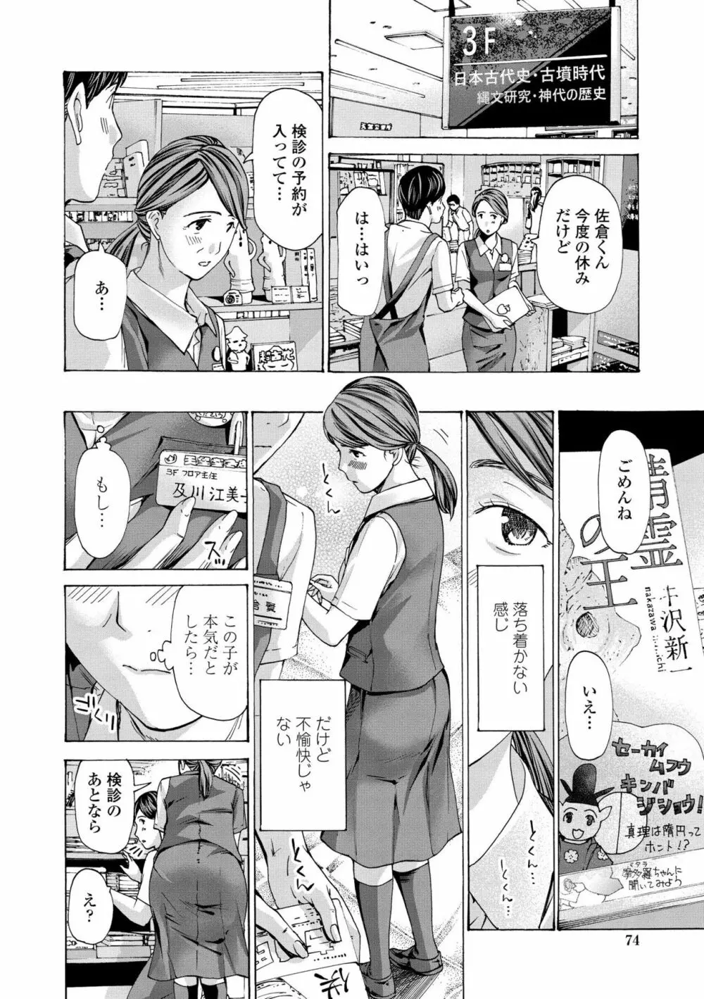 お姉さんが癒してあげる Page.72