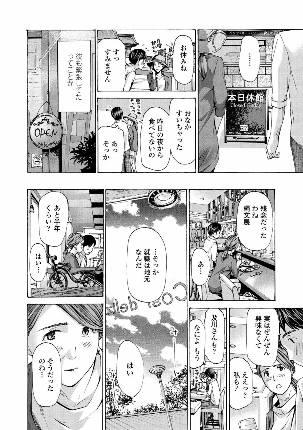 お姉さんが癒してあげる Page.74