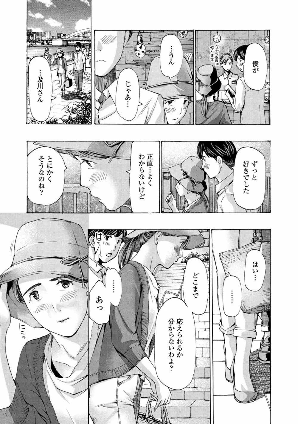 お姉さんが癒してあげる Page.75