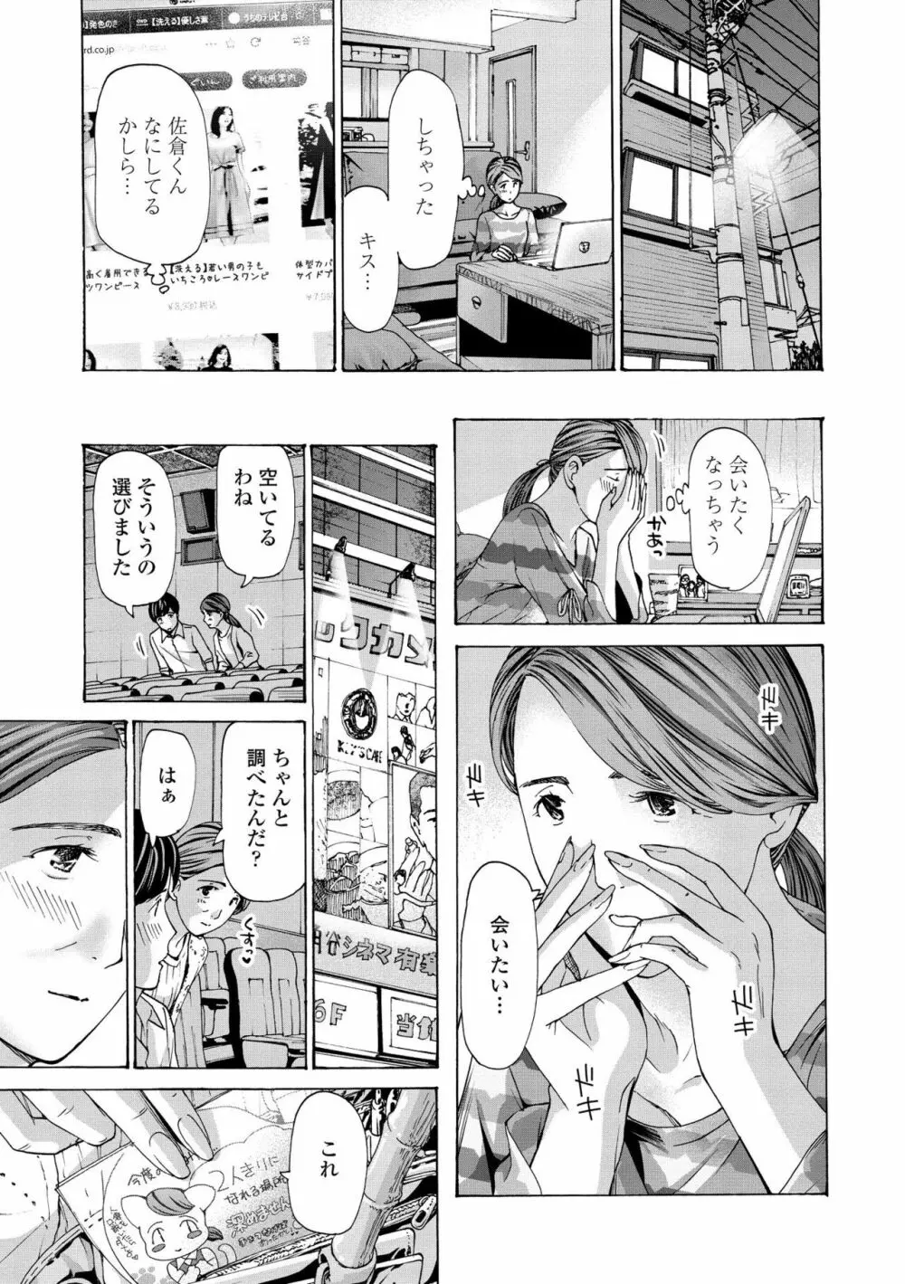 お姉さんが癒してあげる Page.79