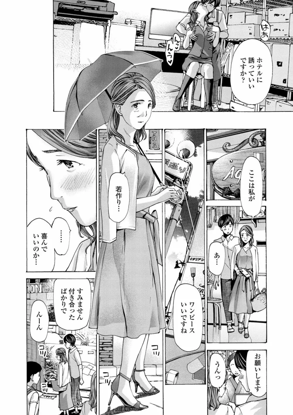 お姉さんが癒してあげる Page.82