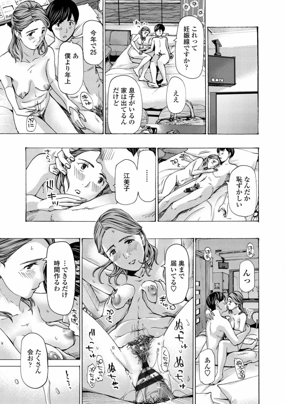 お姉さんが癒してあげる Page.87