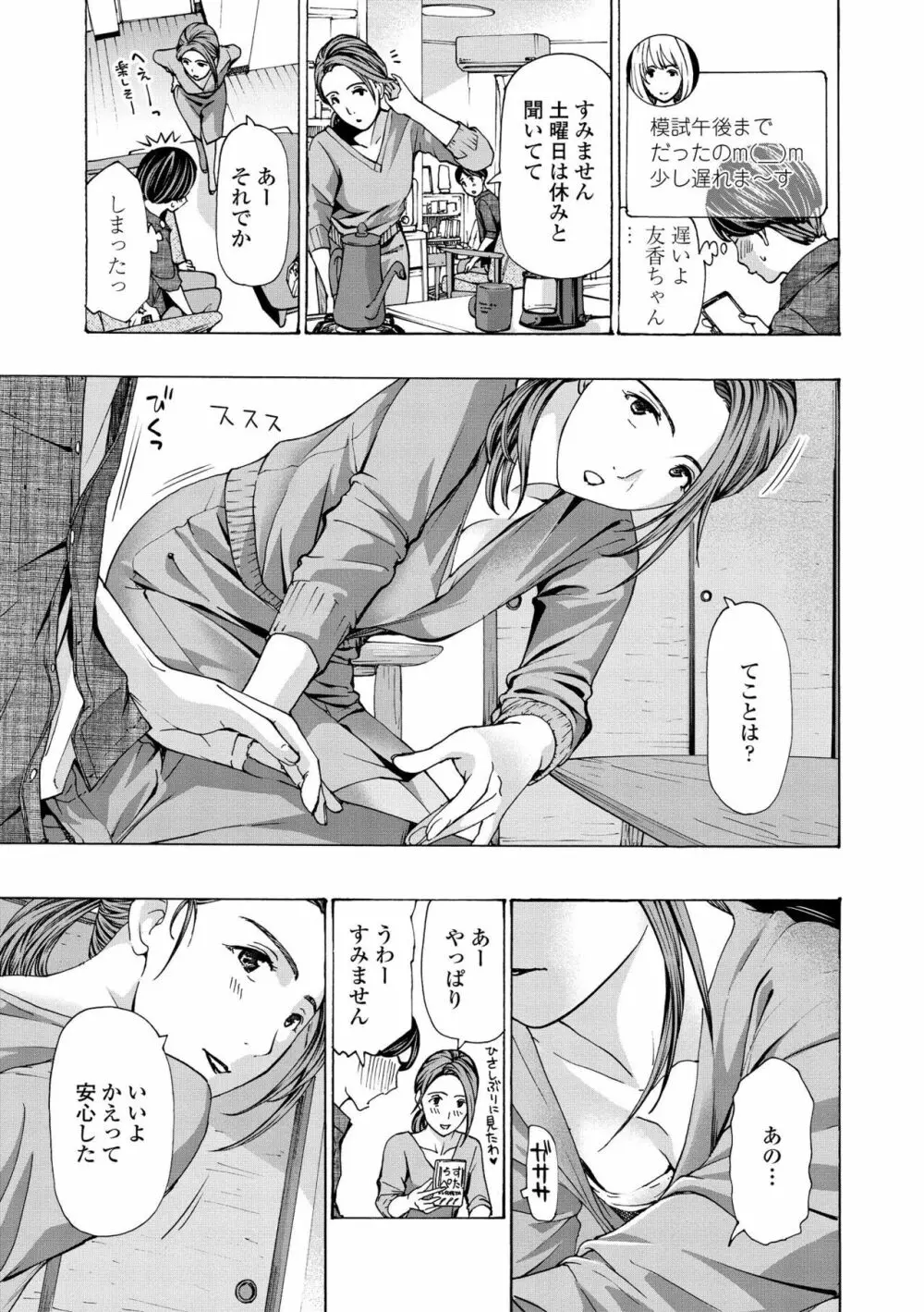 お姉さんが癒してあげる Page.9