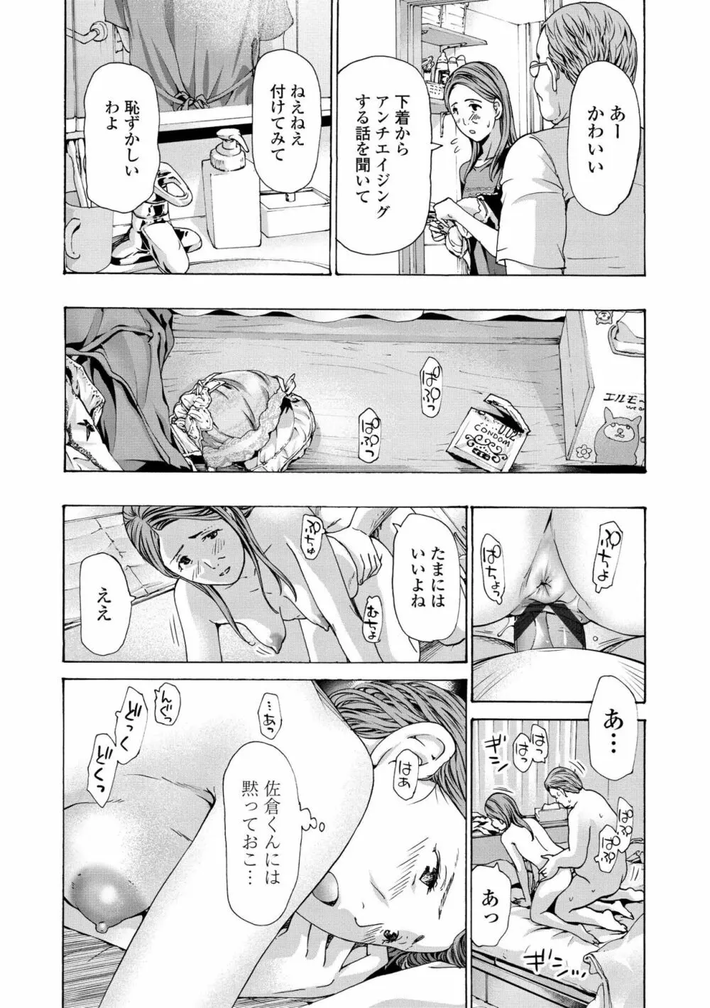 お姉さんが癒してあげる Page.96