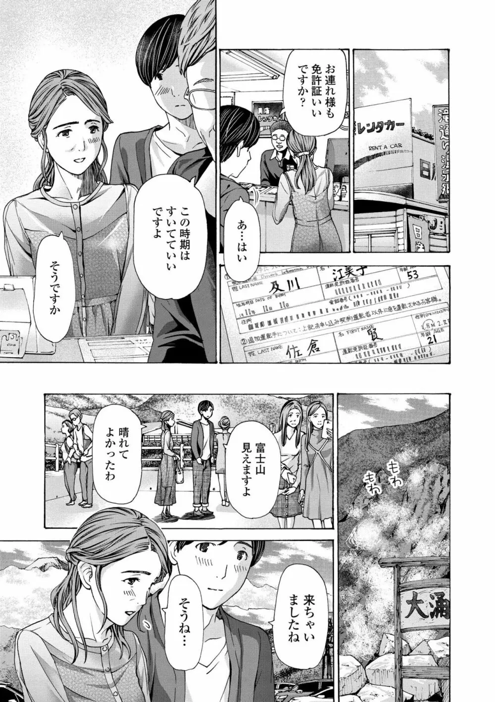 お姉さんが癒してあげる Page.97