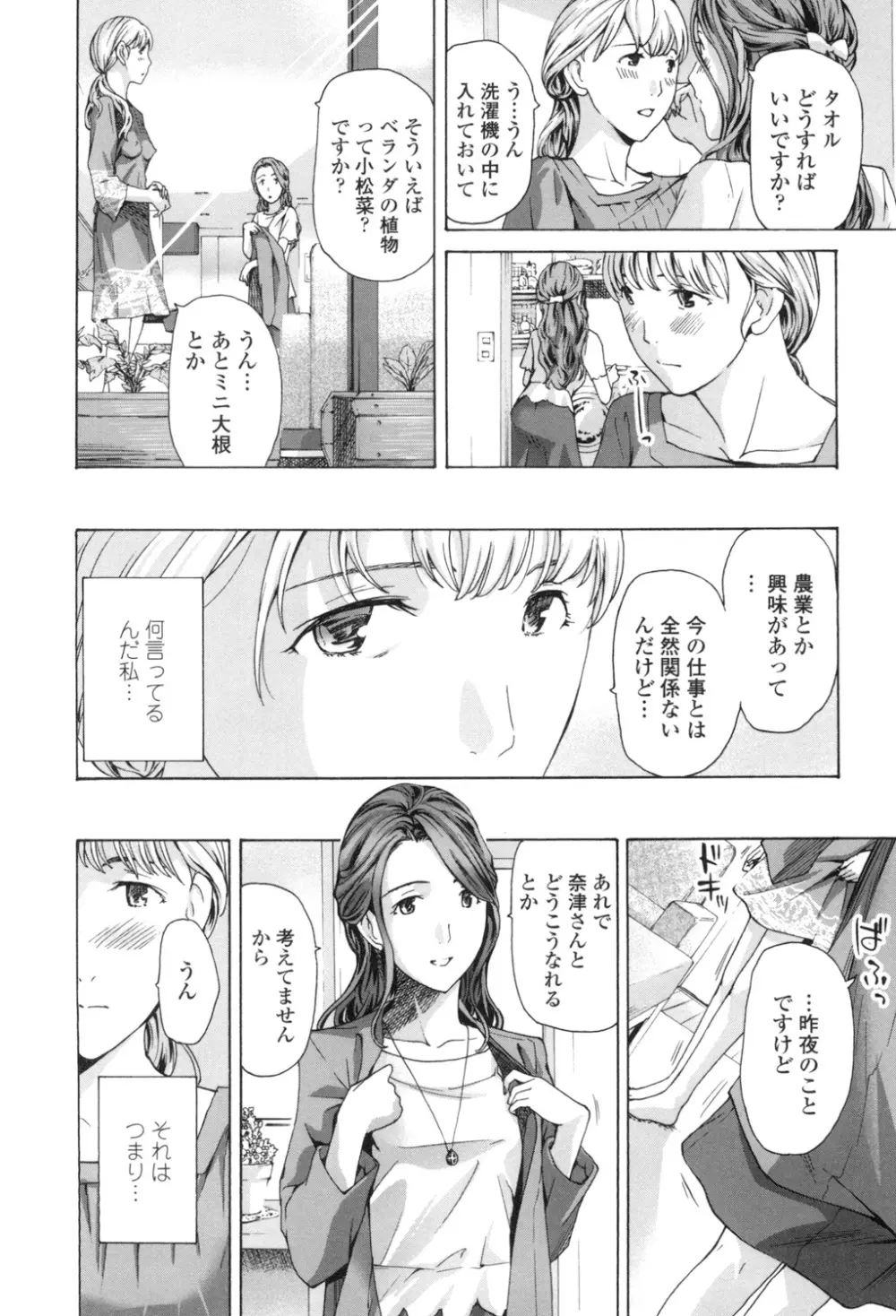 ガールズ♥ガールズ Page.14