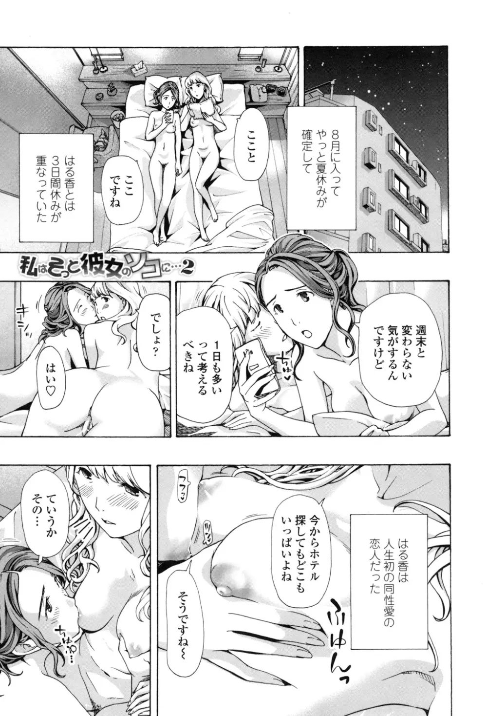 ガールズ♥ガールズ Page.29