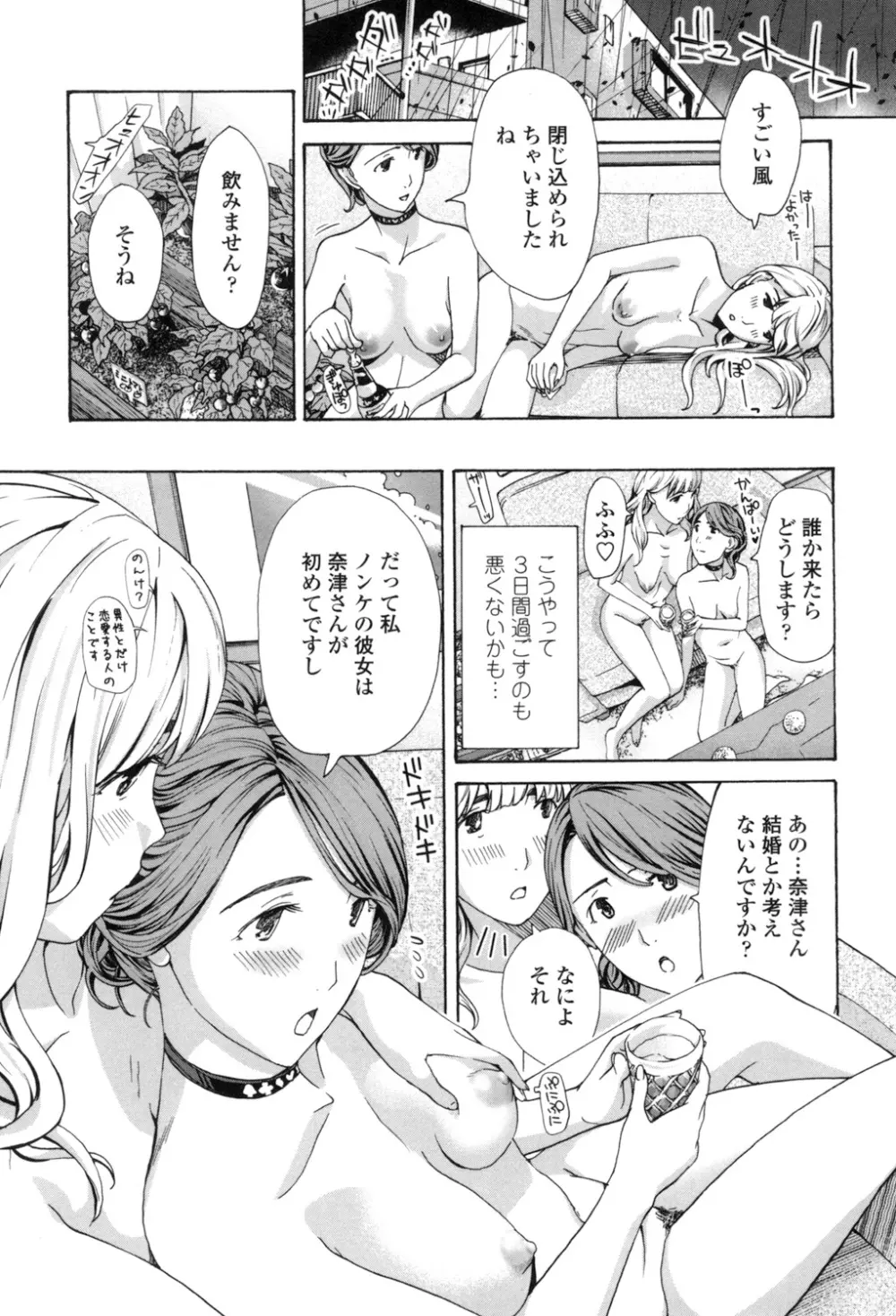 ガールズ♥ガールズ Page.38