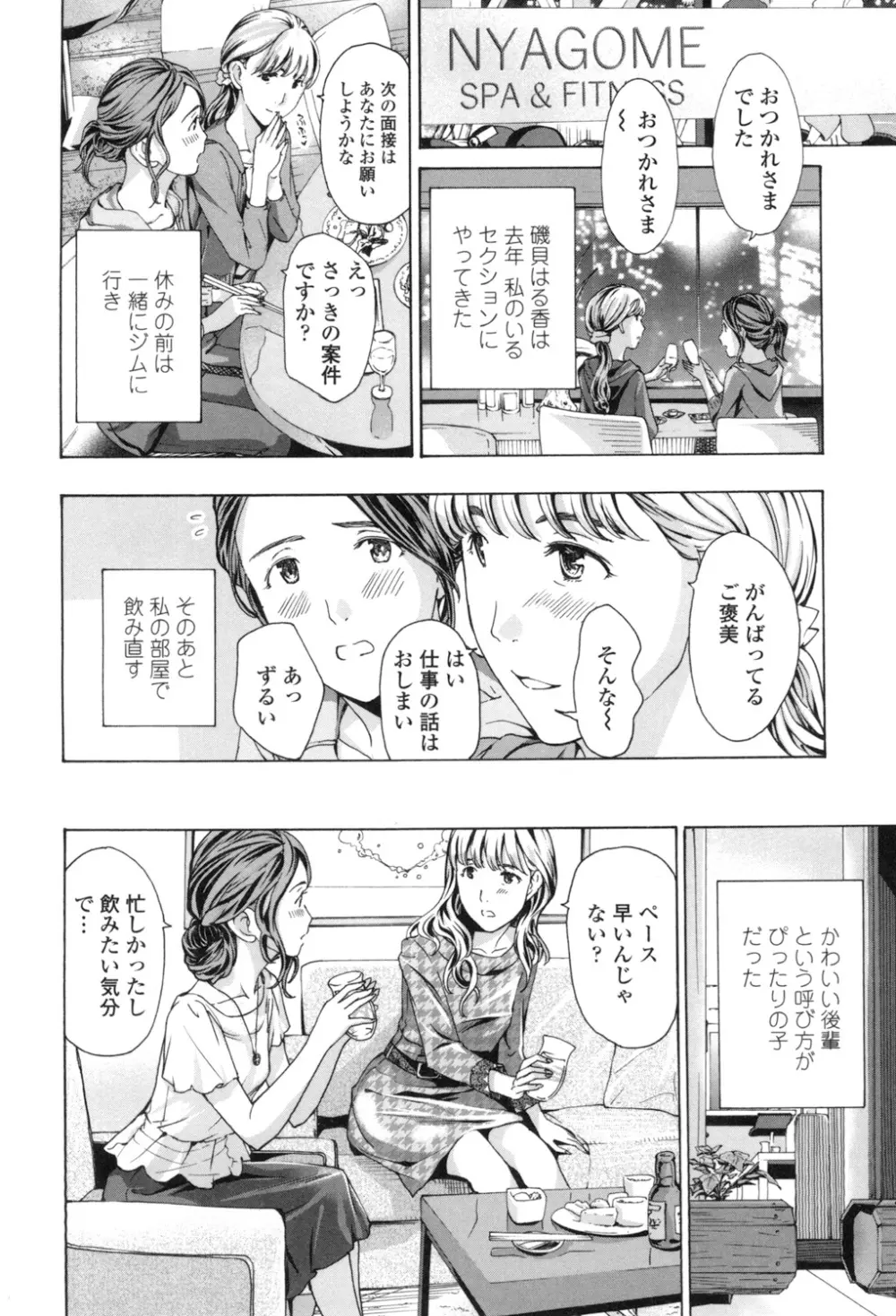 ガールズ♥ガールズ Page.6