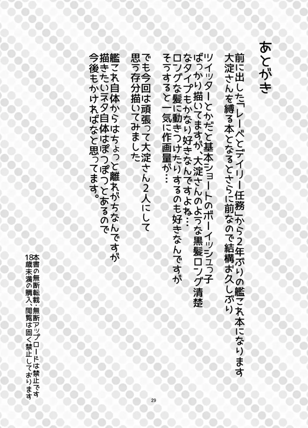 大淀×2とデイリー任務 Page.28