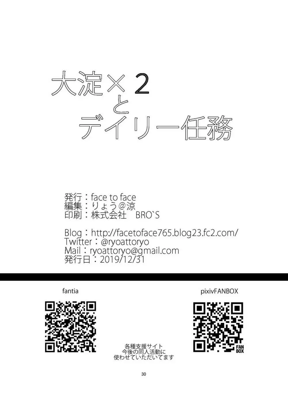 大淀×2とデイリー任務 Page.29