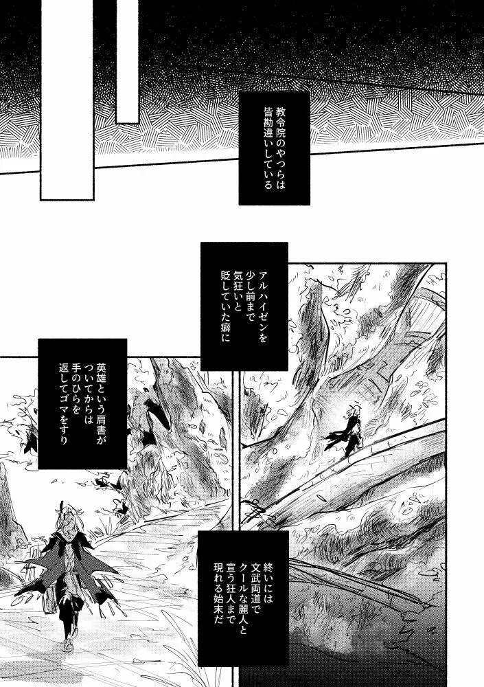 君が扉をくぐったら Page.10