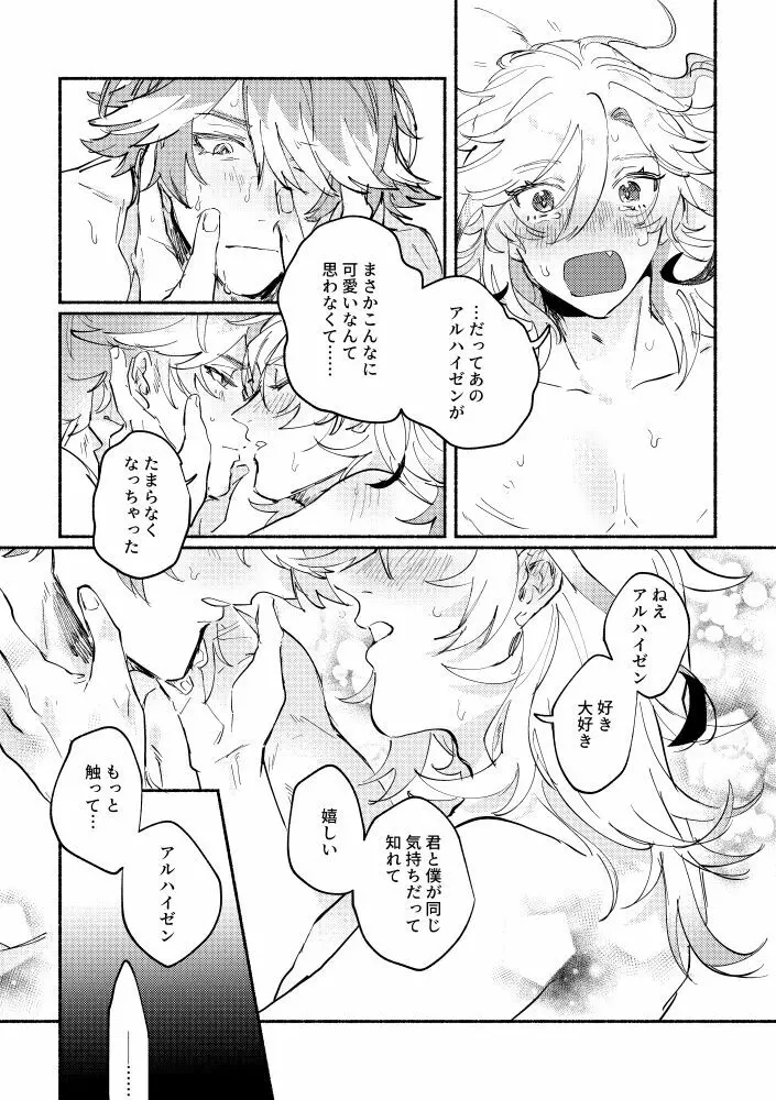 君が扉をくぐったら Page.28