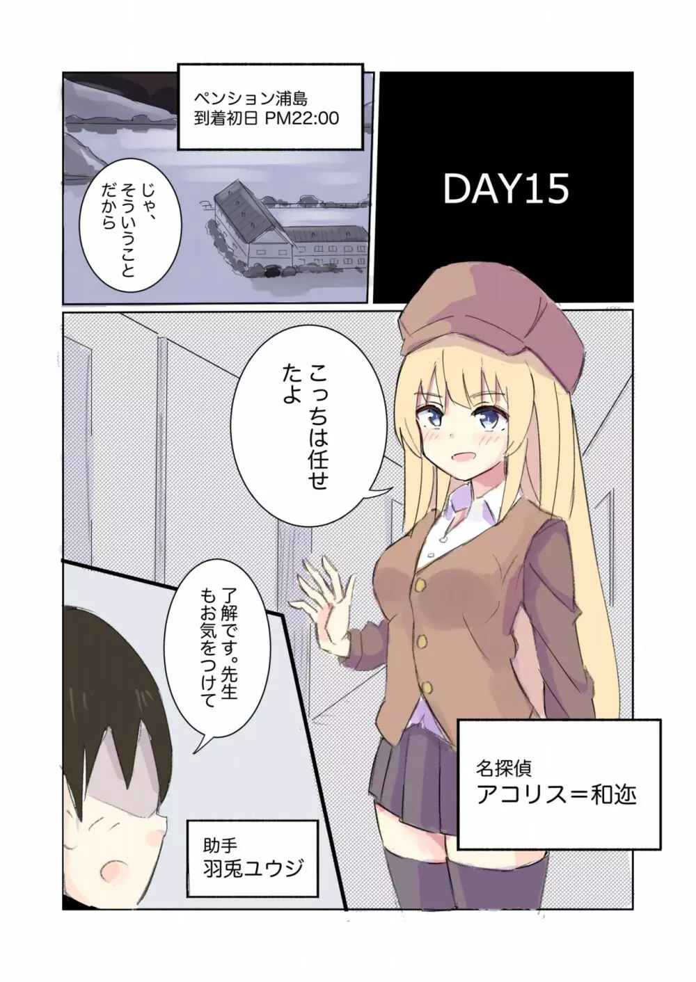 100日後に快楽堕ちする不感な名探偵3 Page.5