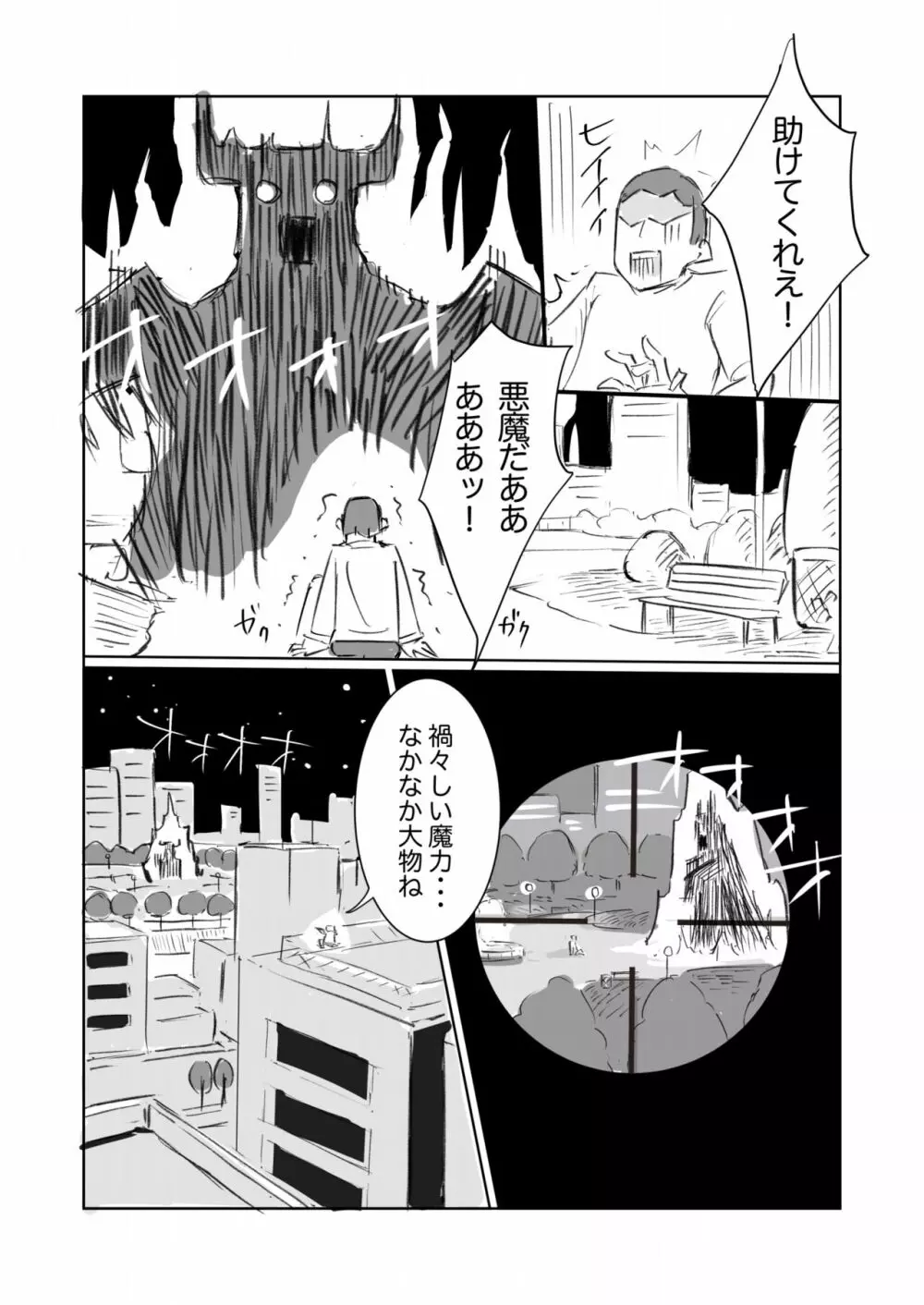 自惚れた天才退魔少女、世界の広さを知る。 Page.4