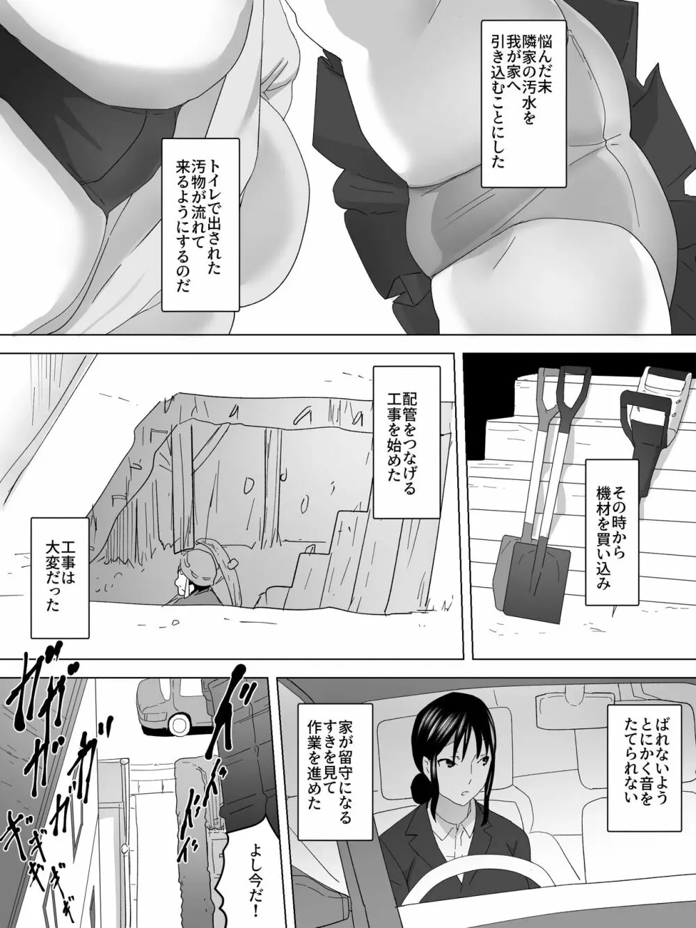 隣家の女子便所～排管引き込み～ Page.3