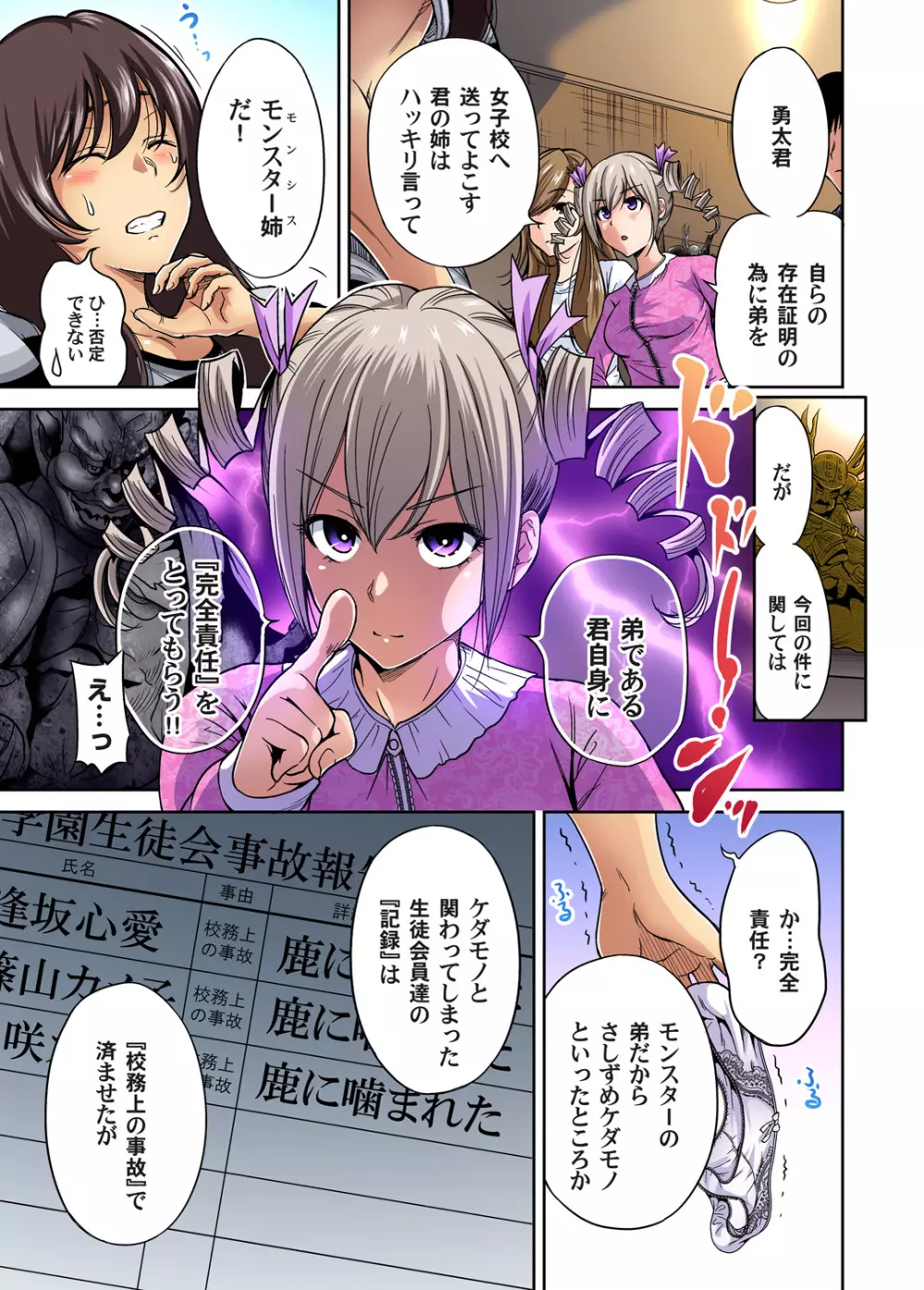 俺得修学旅行～男は女装した俺だけ!! 第1-15話 Page.350