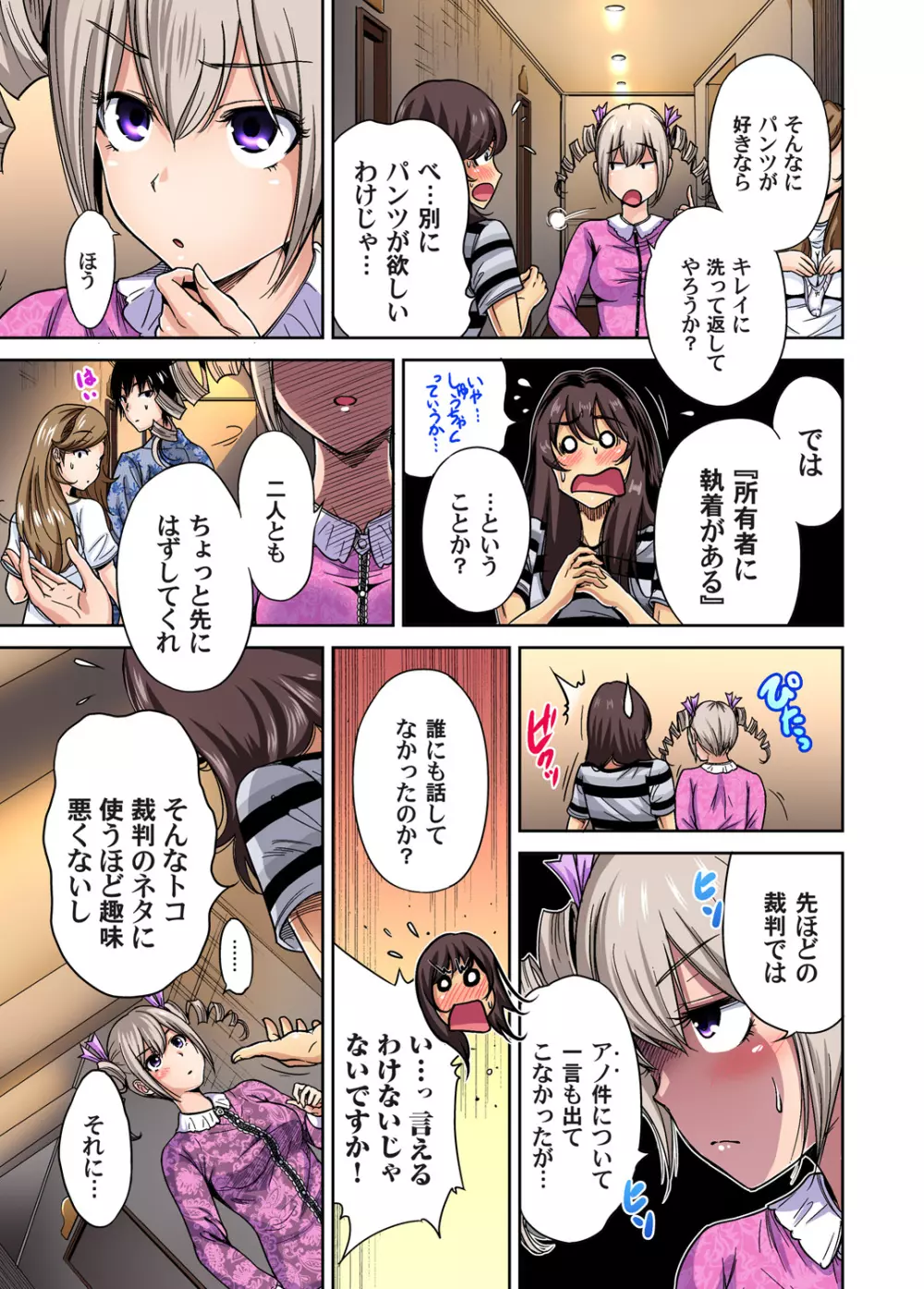 俺得修学旅行～男は女装した俺だけ!! 第1-15話 Page.352