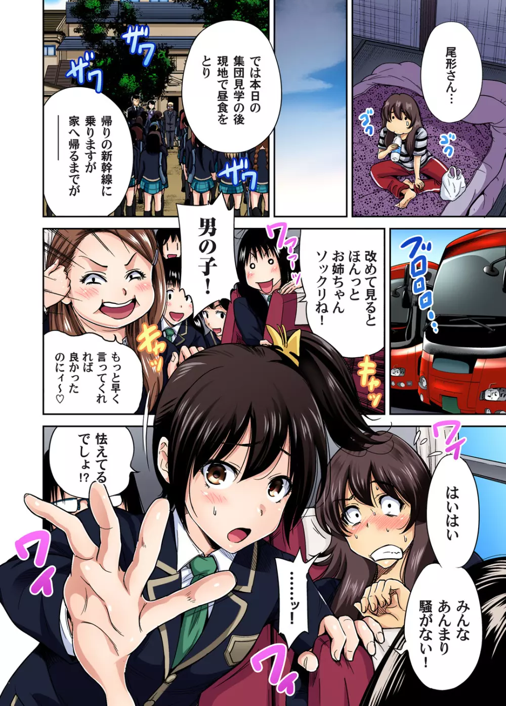 俺得修学旅行～男は女装した俺だけ!! 第1-15話 Page.355