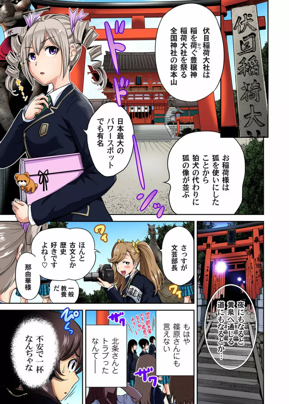 俺得修学旅行～男は女装した俺だけ!! 第1-15話 Page.358