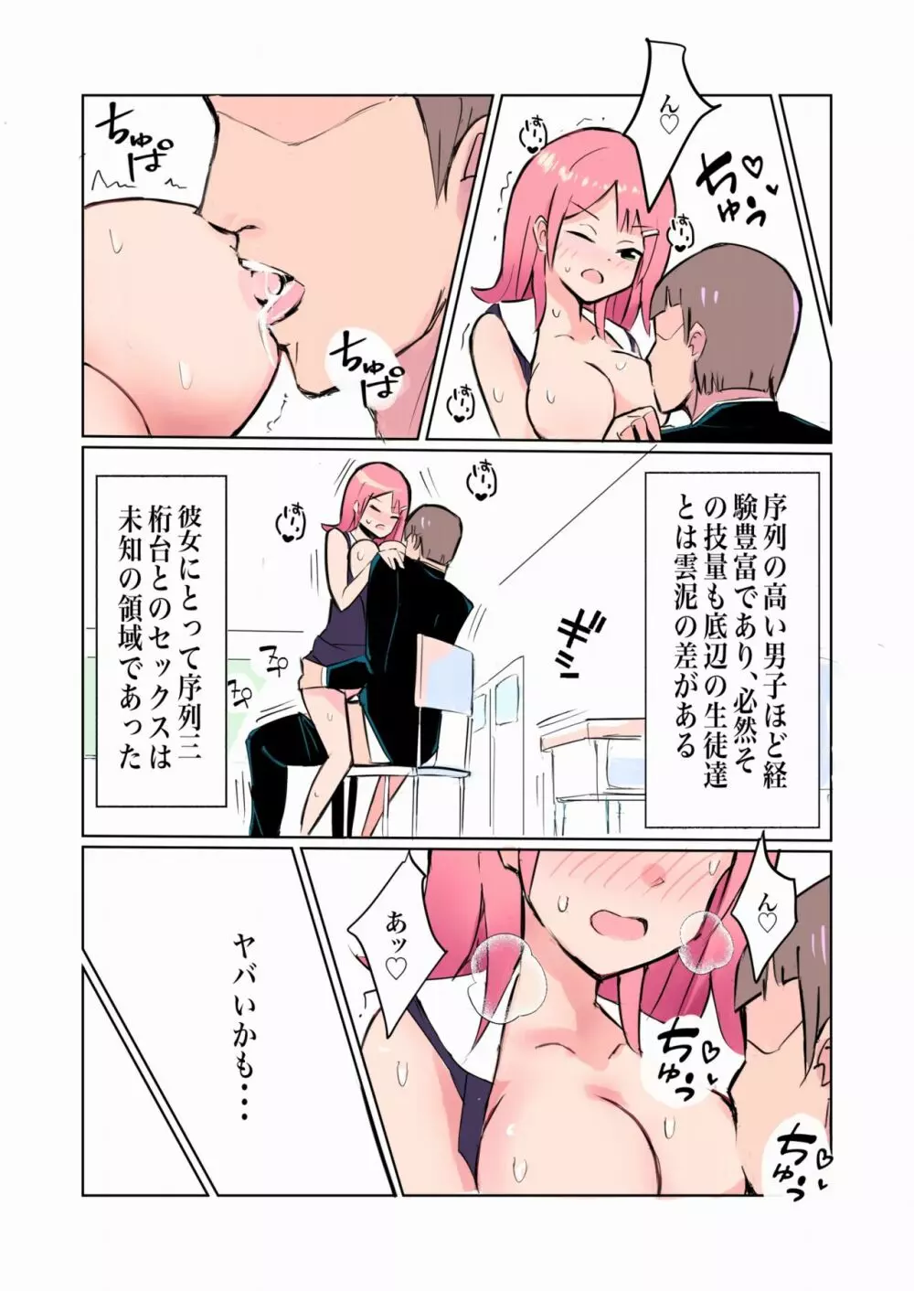 敗北する学生剣士 Page.12