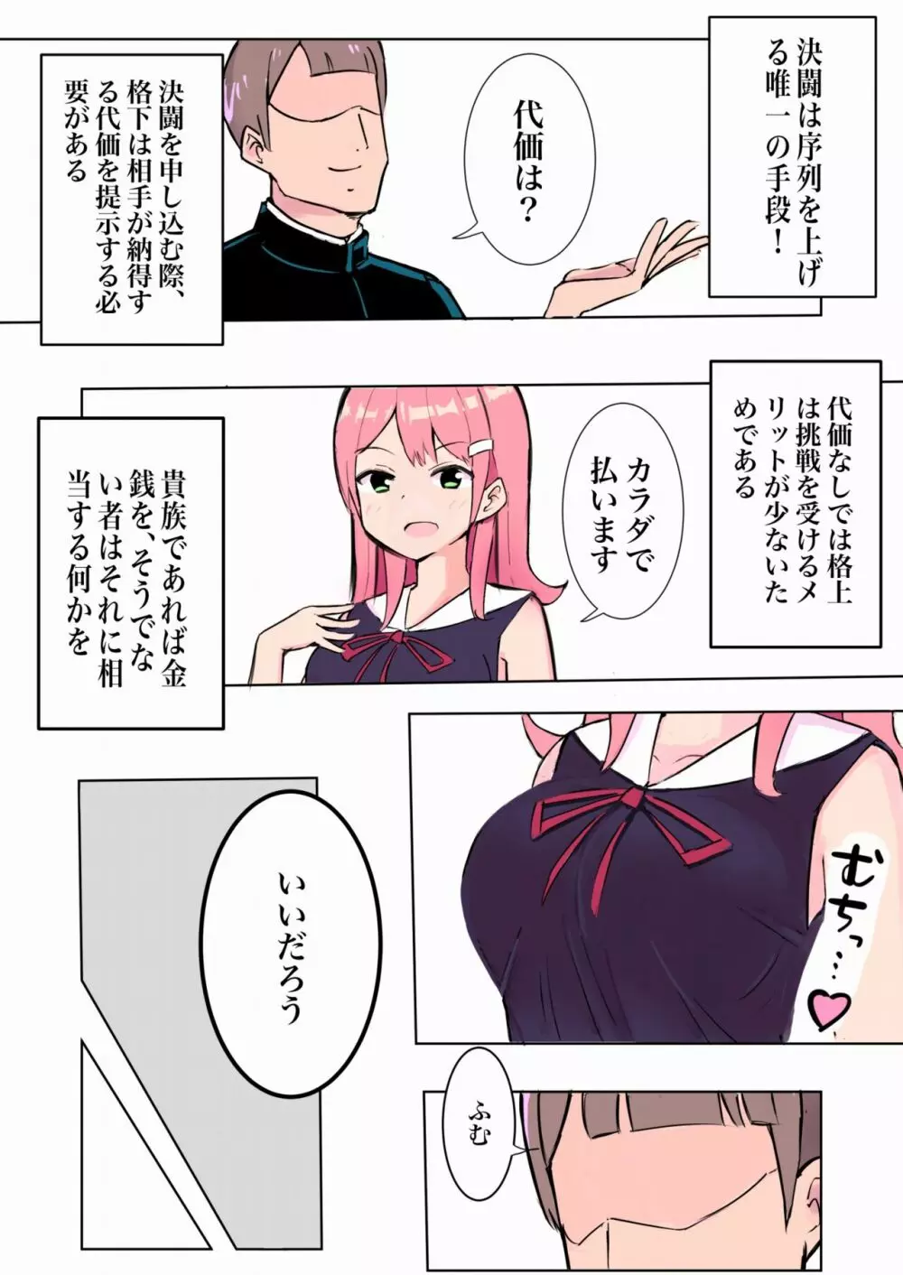 敗北する学生剣士 Page.8