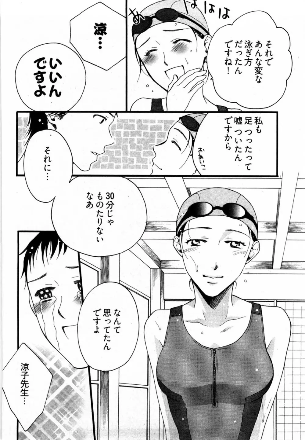 脳内変換彼女 Page.101