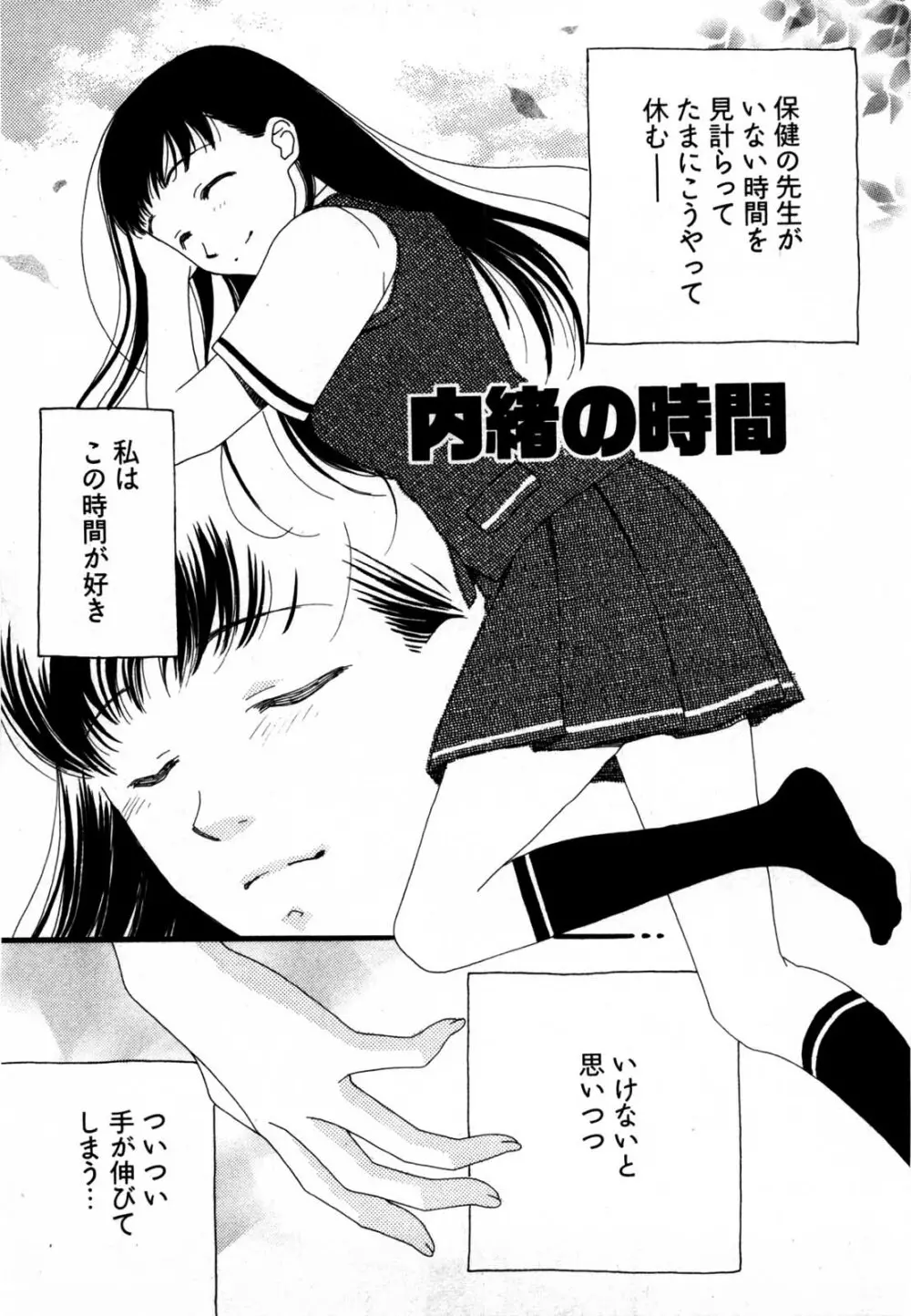 脳内変換彼女 Page.142