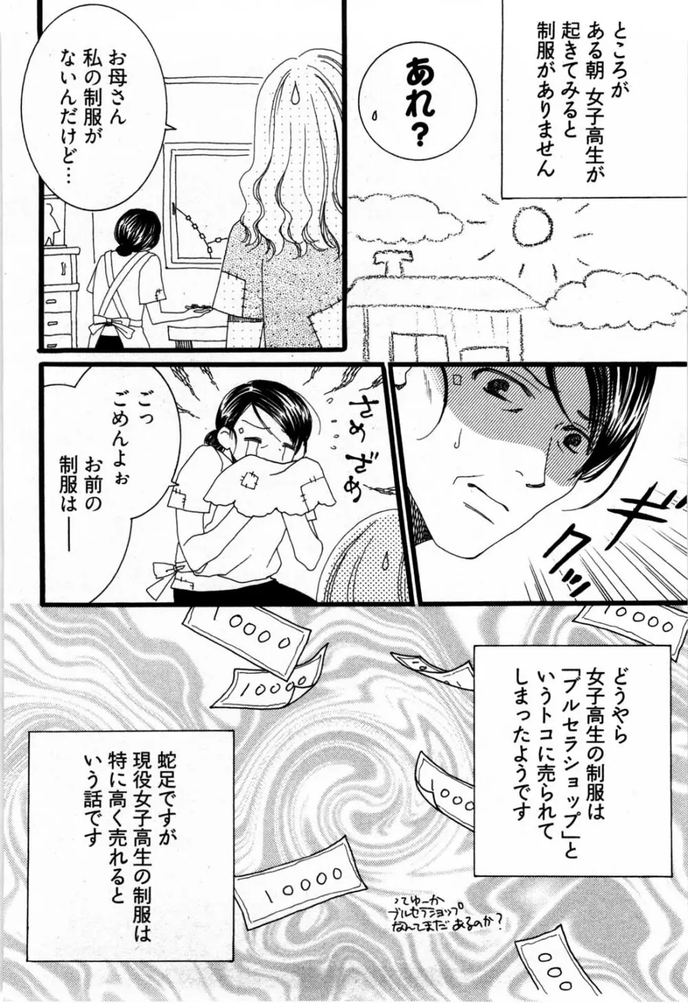 脳内変換彼女 Page.153