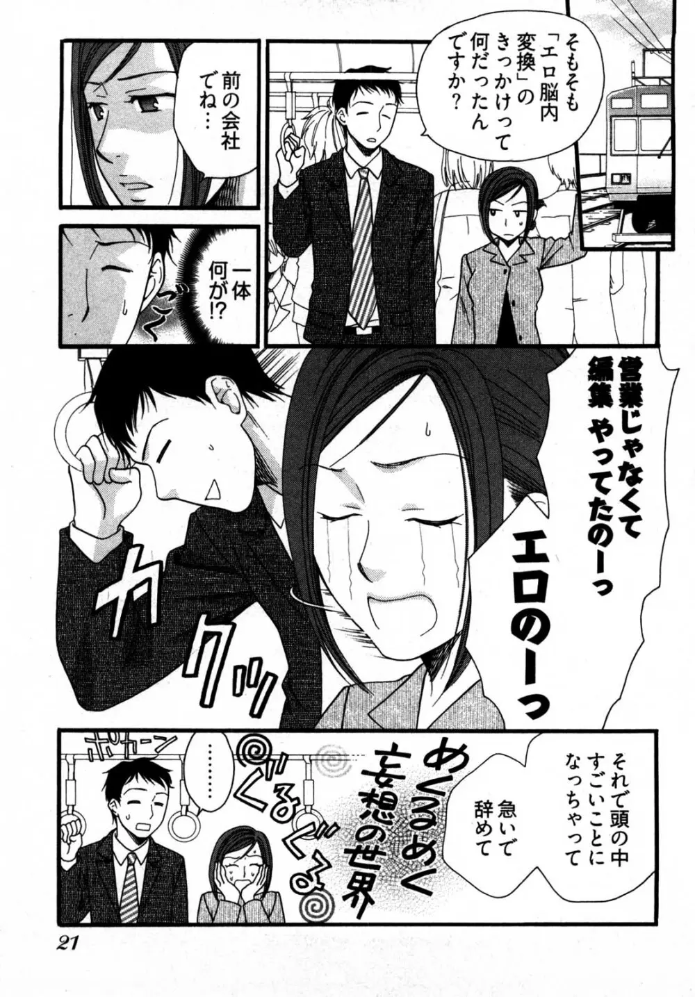 脳内変換彼女 Page.22