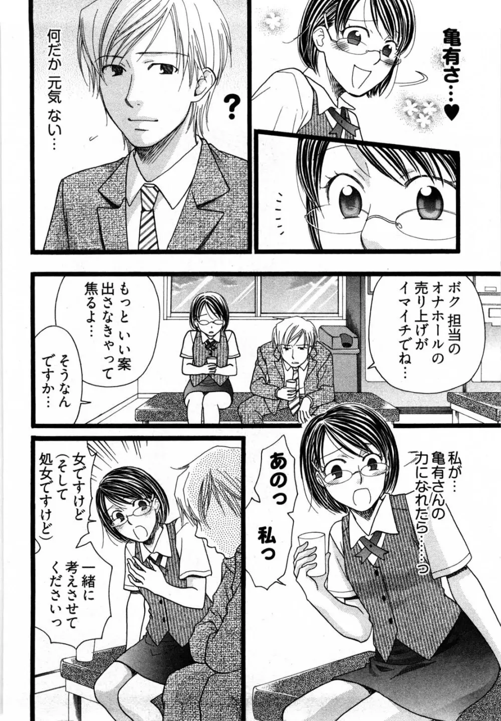 脳内変換彼女 Page.31