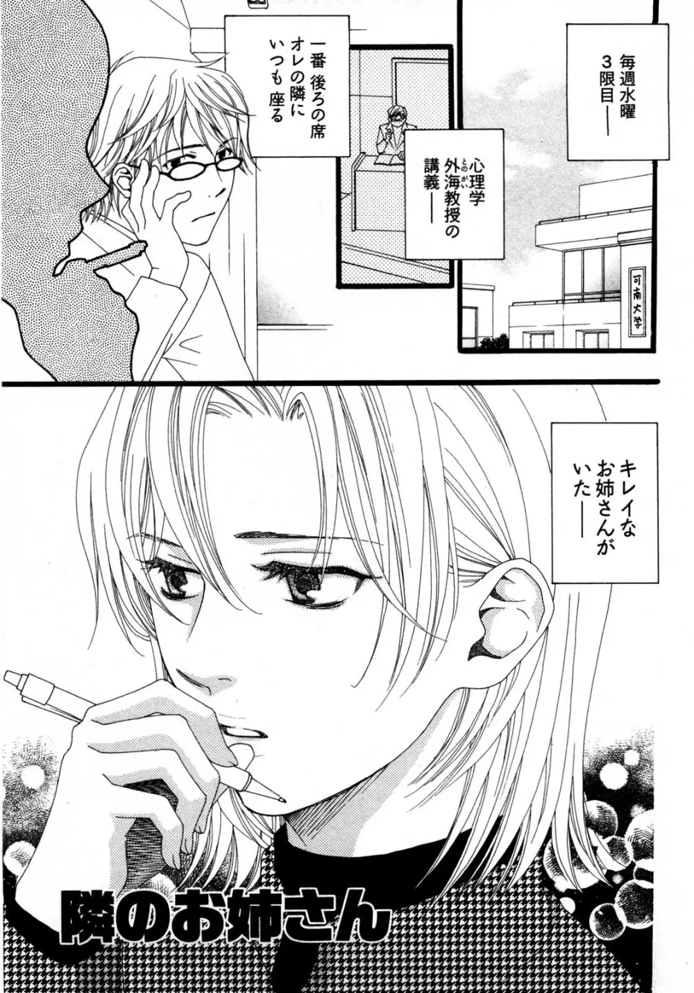 脳内変換彼女 Page.60