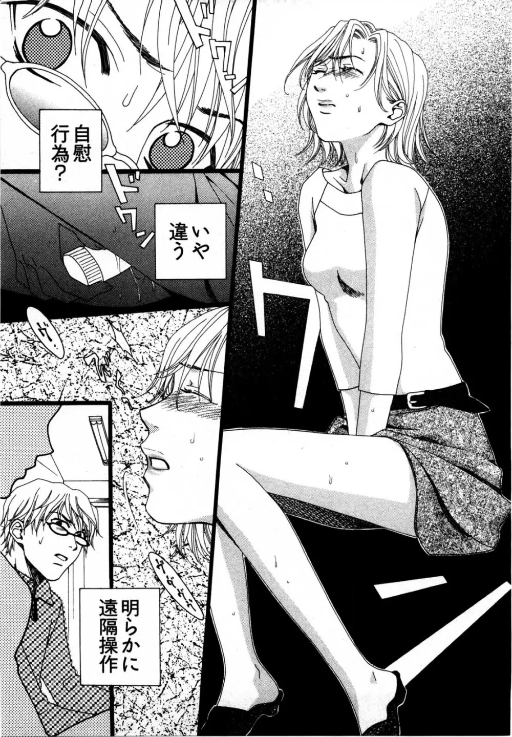 脳内変換彼女 Page.62