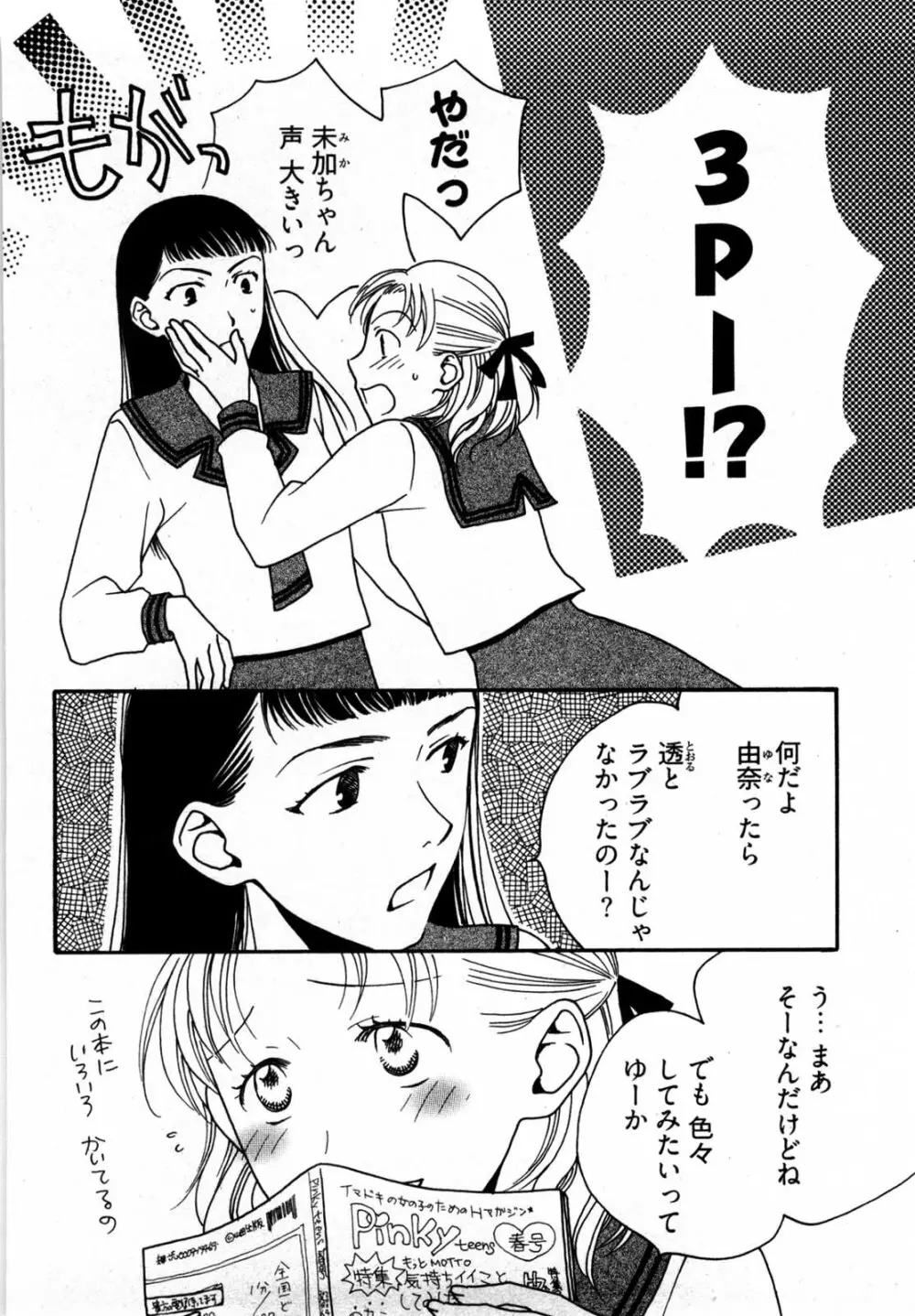 脳内変換彼女 Page.69