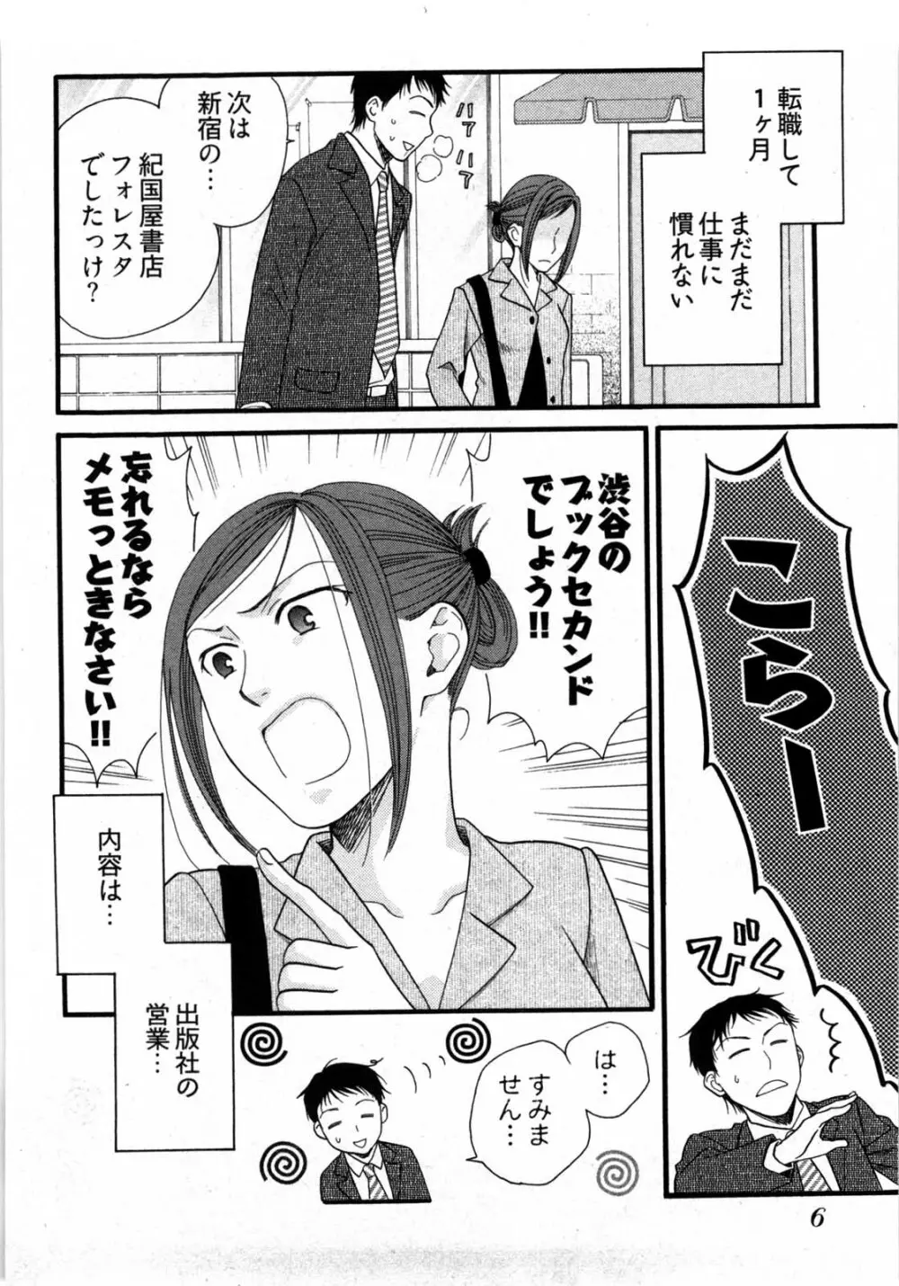 脳内変換彼女 Page.7