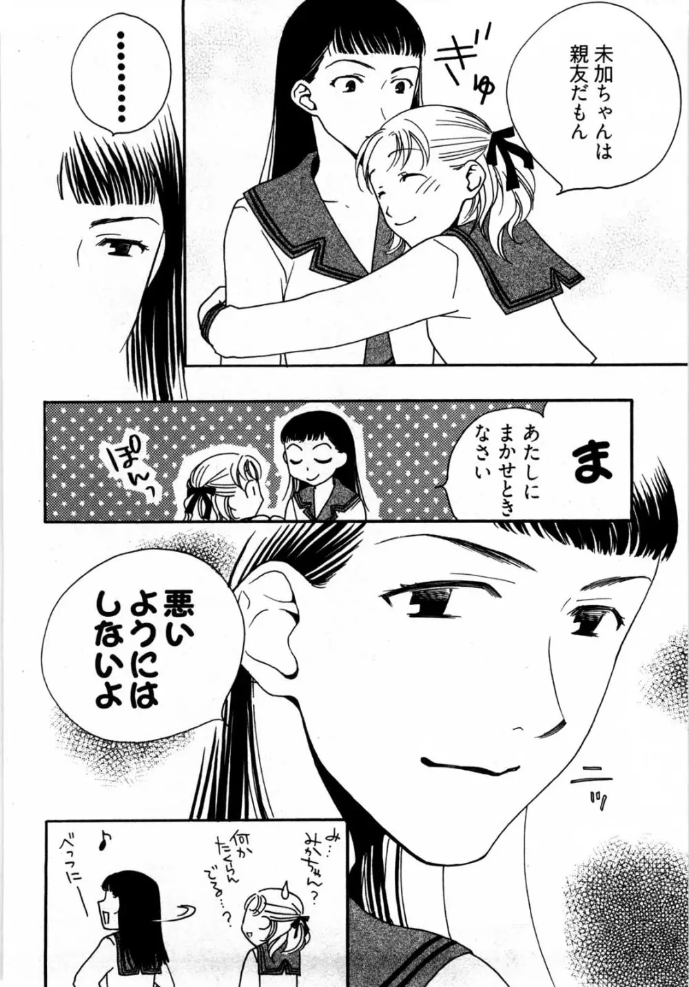 脳内変換彼女 Page.71