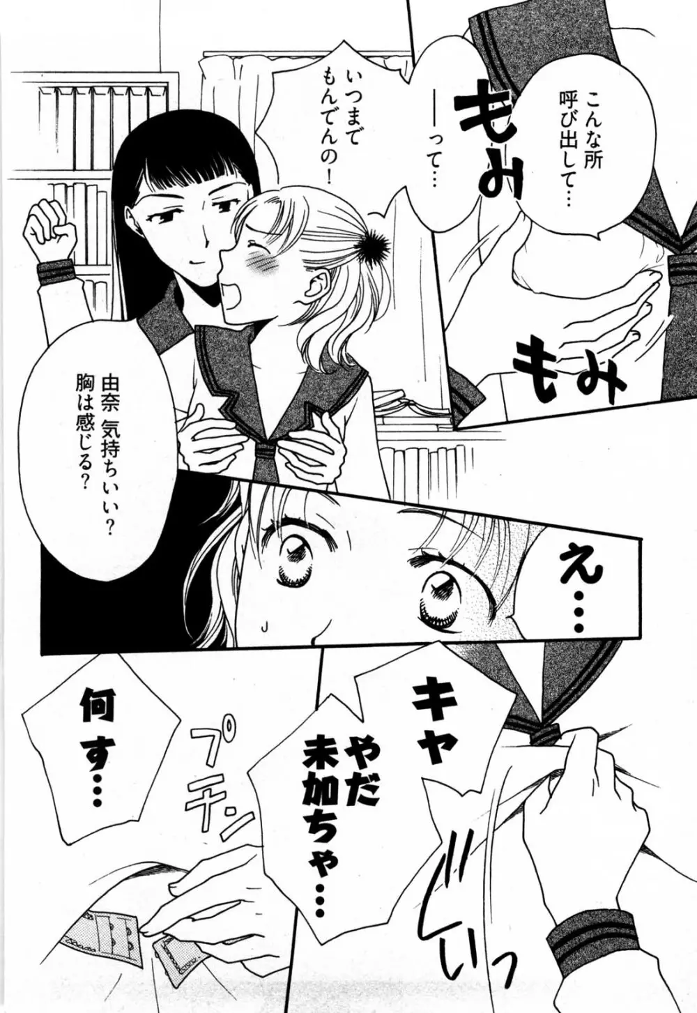 脳内変換彼女 Page.73