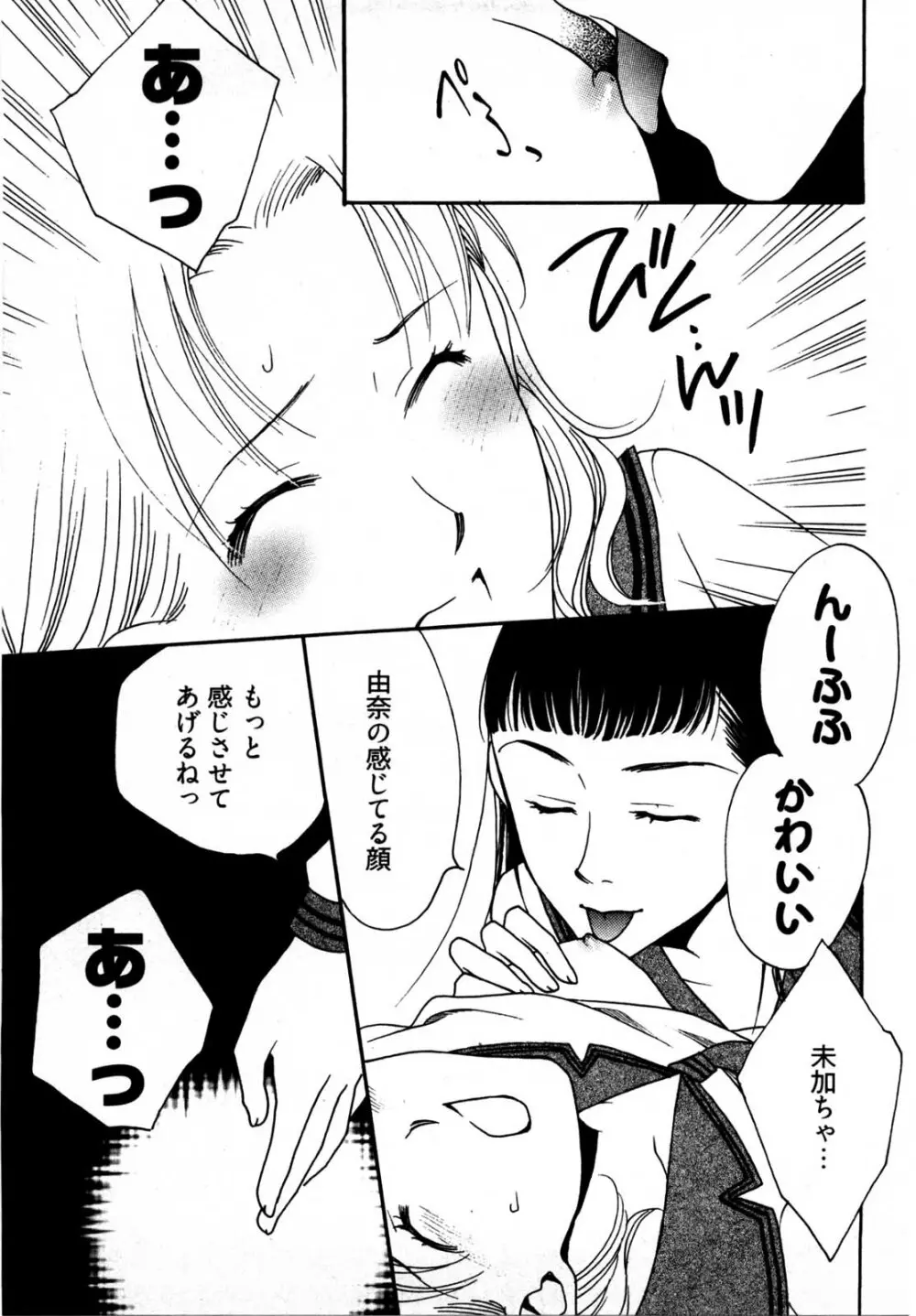 脳内変換彼女 Page.74