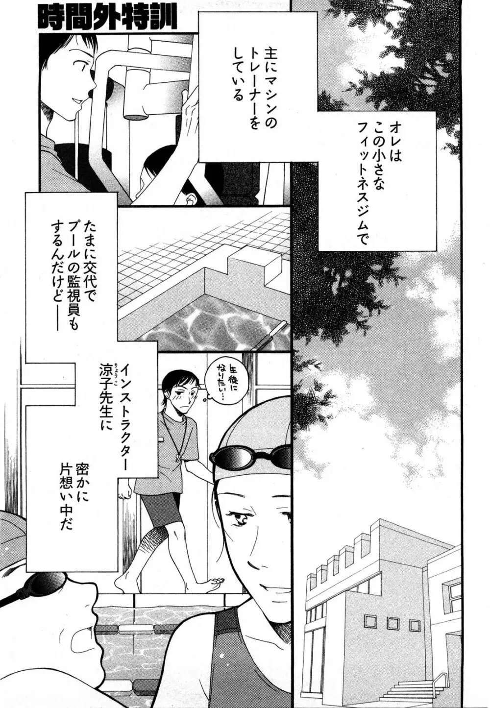 脳内変換彼女 Page.88