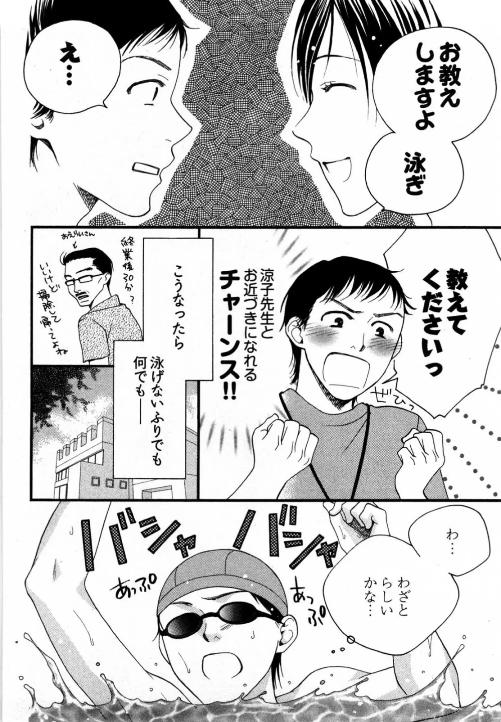 脳内変換彼女 Page.93