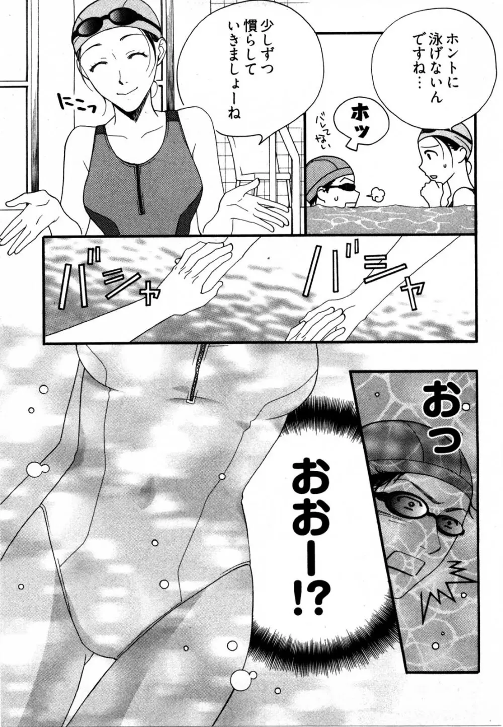 脳内変換彼女 Page.94