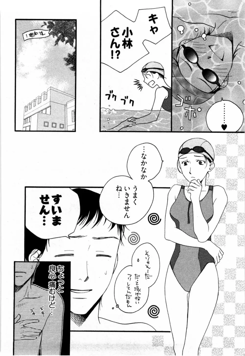 脳内変換彼女 Page.95