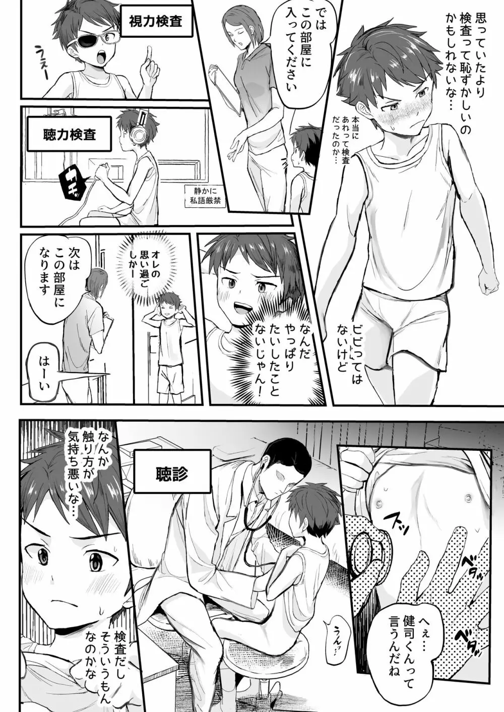特別健診～karteいまいずみけんじ～ Page.12