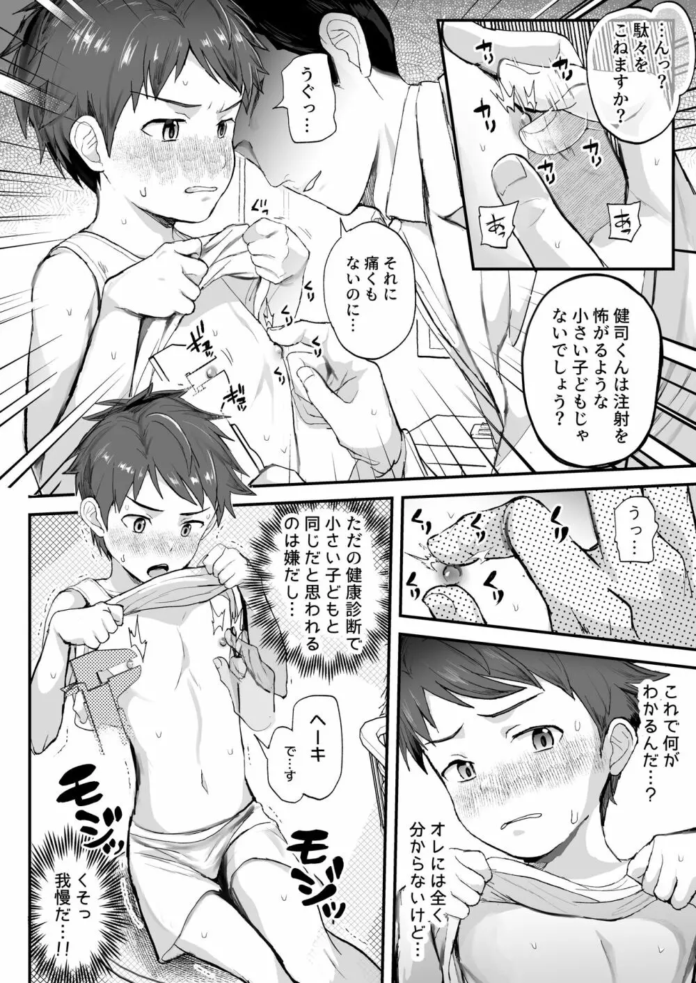 特別健診～karteいまいずみけんじ～ Page.16