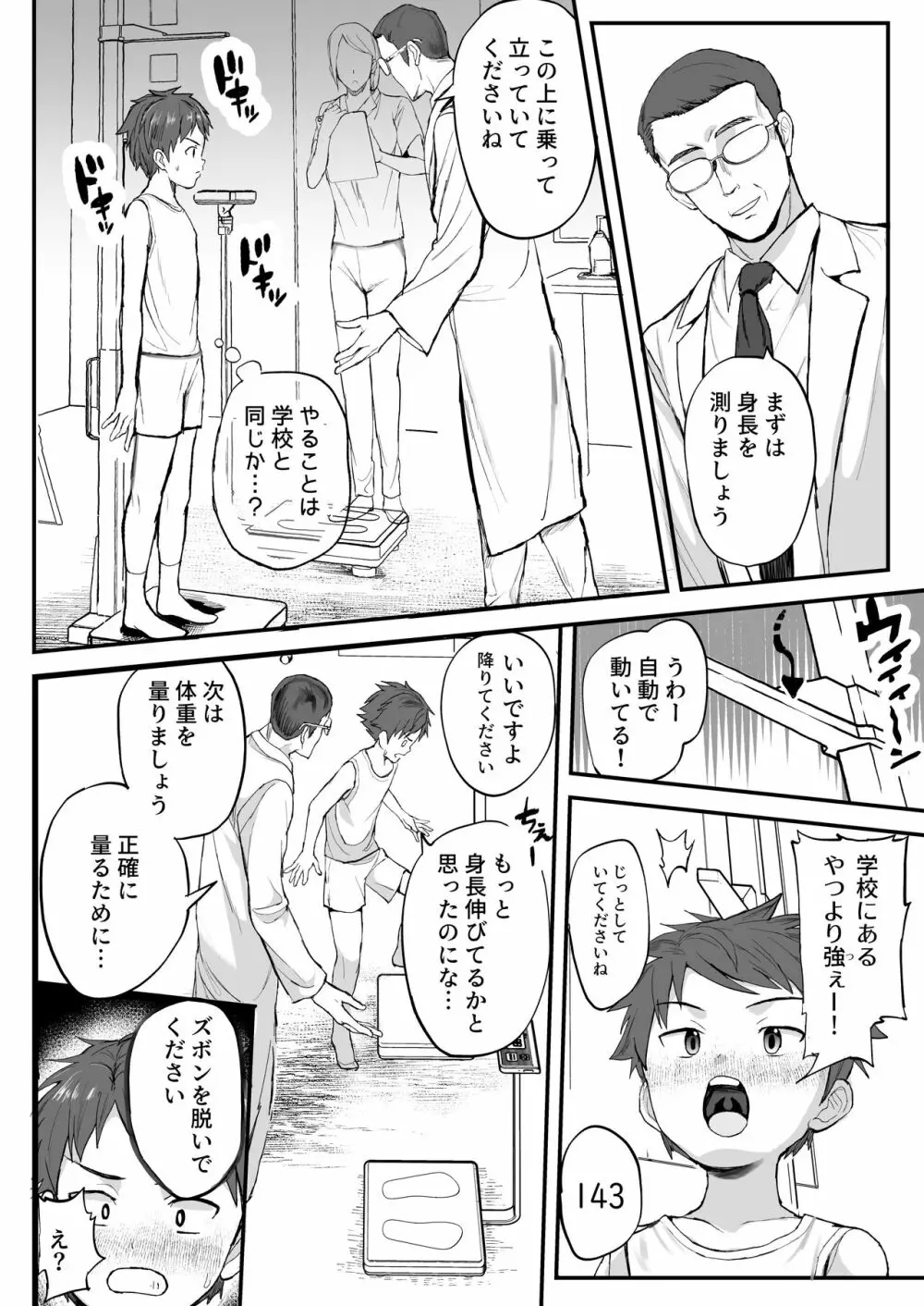 特別健診～karteいまいずみけんじ～ Page.6