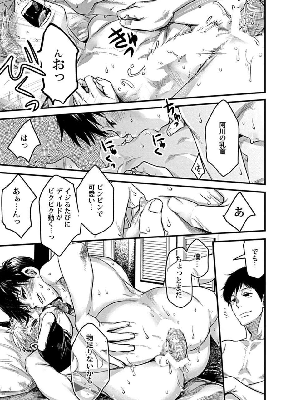 ずっと君を見ていた Page.23