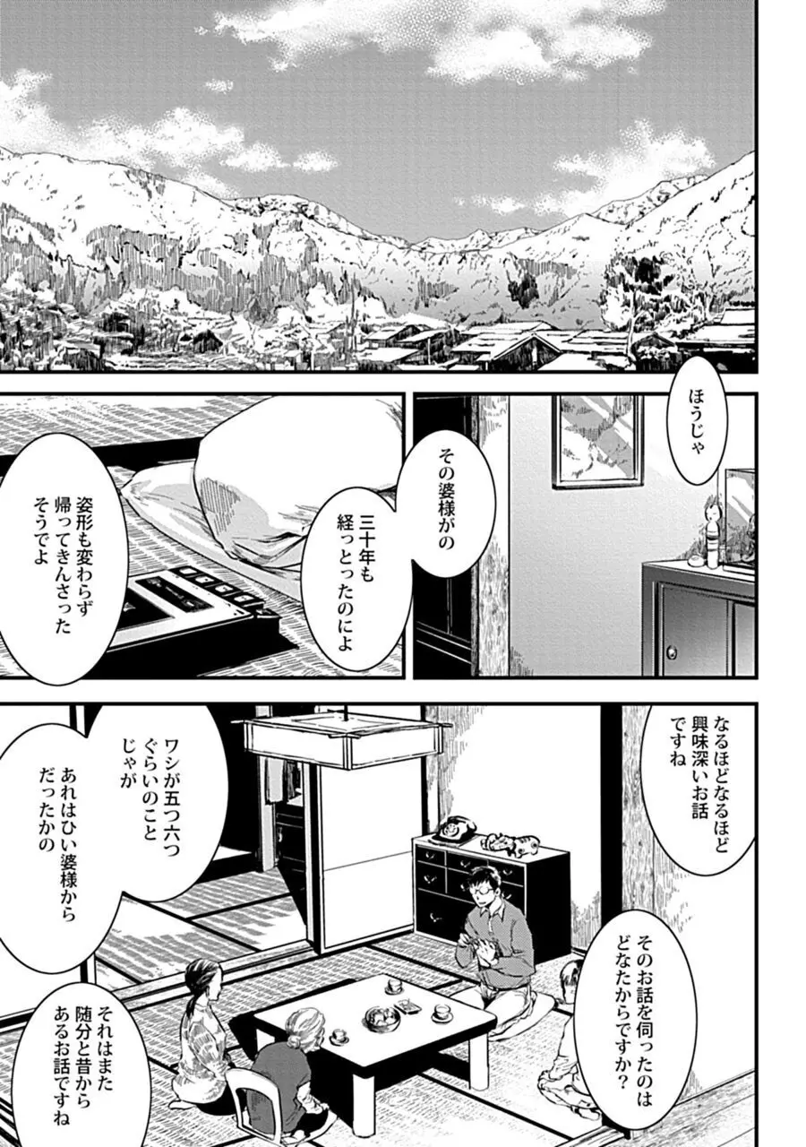 群れ落ちる白い花1【R18版】 Page.11