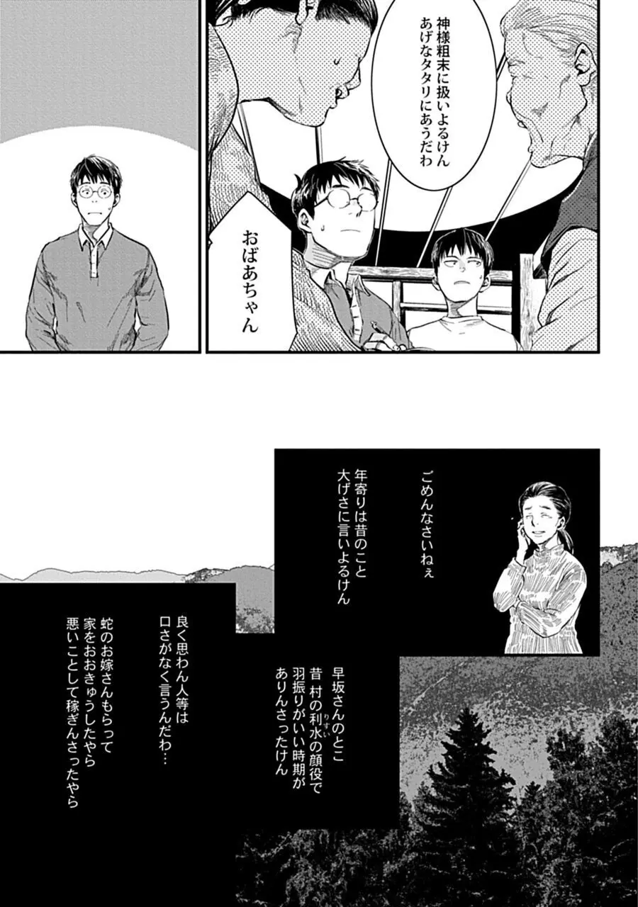 群れ落ちる白い花1【R18版】 Page.13